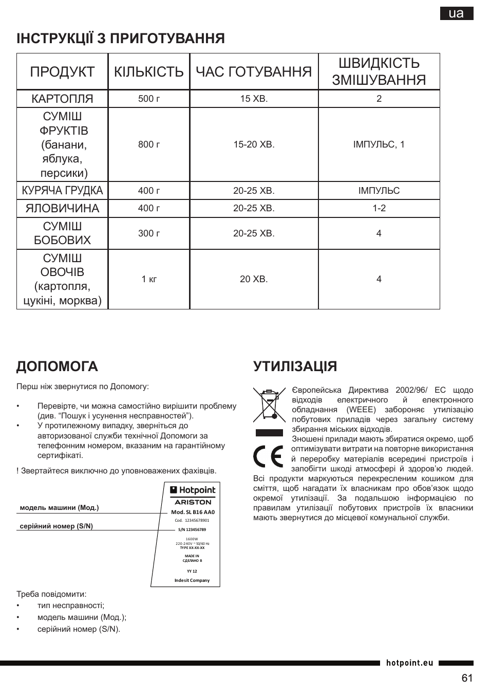 Інструкції з приготування допомога, Утилізація, Картопля | Суміш фруктів (банани, яблука, персики), Куряча грудка, Яловичина, Суміш бобових, Суміш овочів (картопля, цукіні, морква) | Hotpoint Ariston TB 060C AX0 User Manual | Page 61 / 84