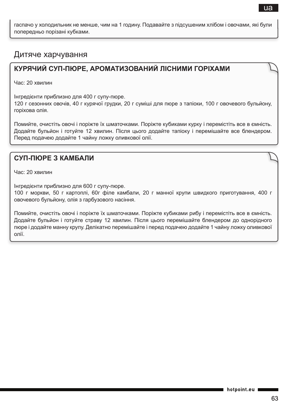 Дитяче харчування | Hotpoint Ariston TB 060C AX0 User Manual | Page 63 / 84