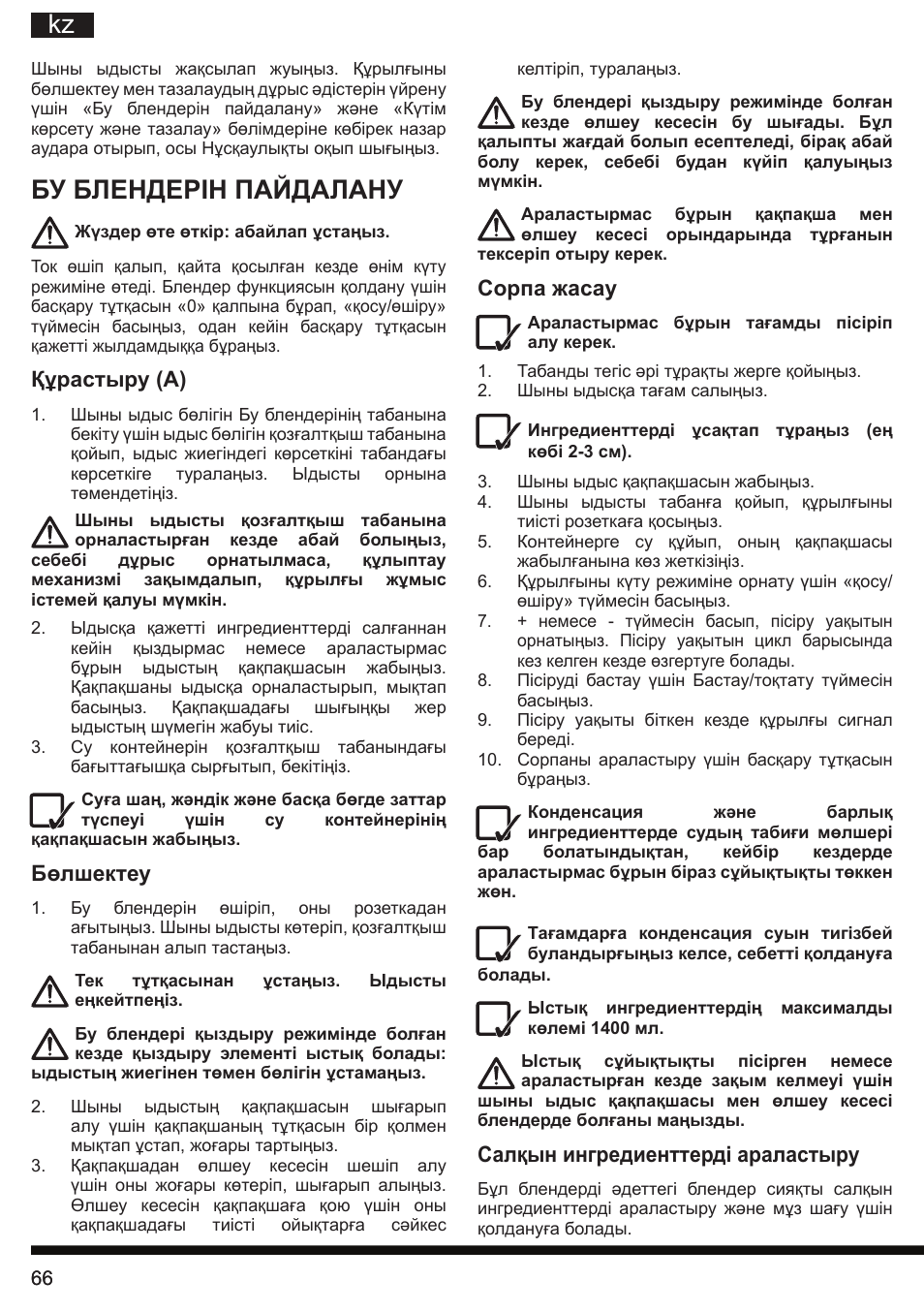 Бу блендерін пайдалану, Сорпа жасау, Салқын ингредиенттерді араластыру | Құрастыру (а), Бөлшектеу | Hotpoint Ariston TB 060C AX0 User Manual | Page 66 / 84