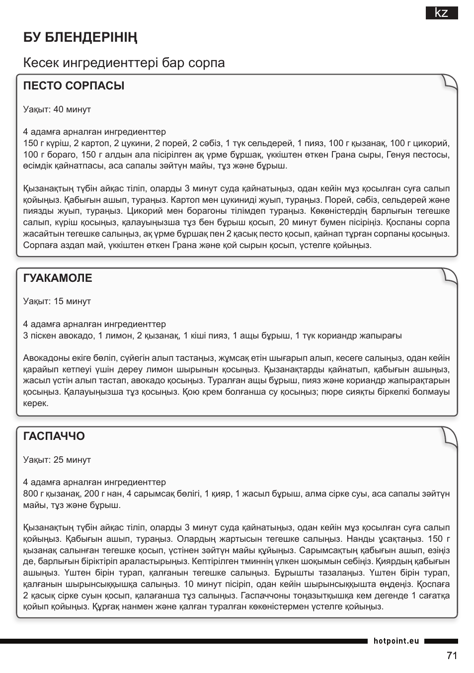 Kz бу блендерінің кесек ингредиенттері бар сорпа | Hotpoint Ariston TB 060C AX0 User Manual | Page 71 / 84