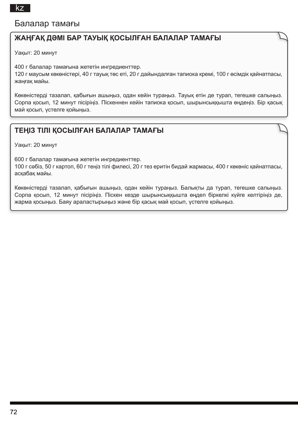 Kz балалар тамағы | Hotpoint Ariston TB 060C AX0 User Manual | Page 72 / 84