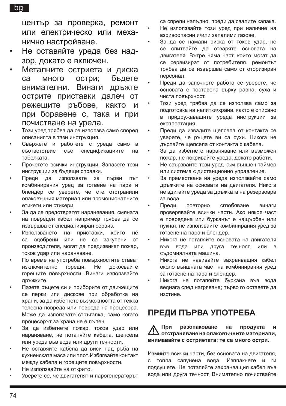 It bg, Преди първа употреба | Hotpoint Ariston TB 060C AX0 User Manual | Page 74 / 84