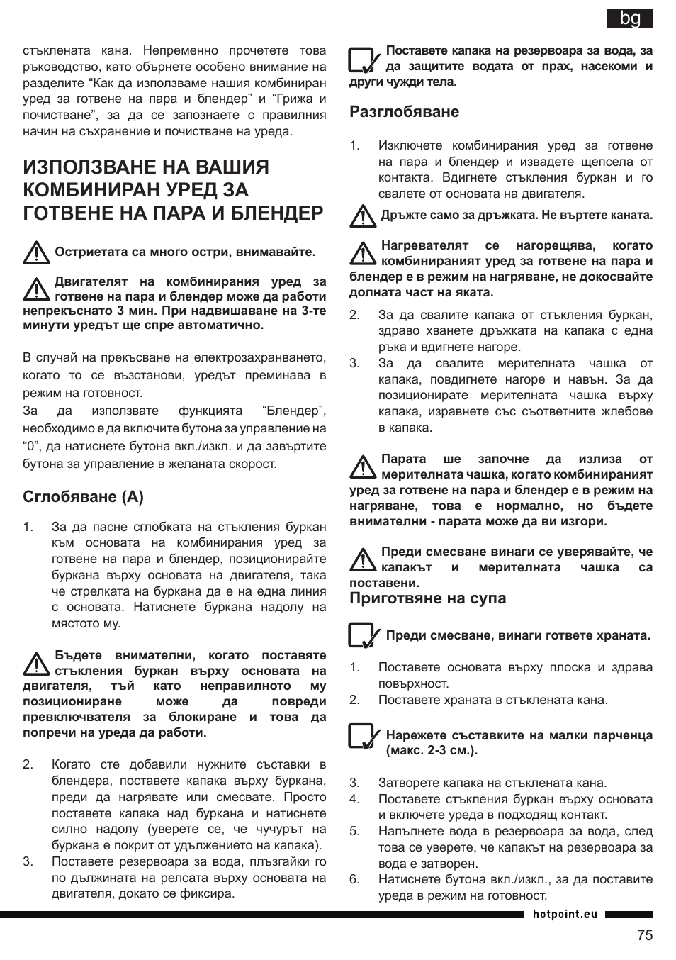 It bg | Hotpoint Ariston TB 060C AX0 User Manual | Page 75 / 84