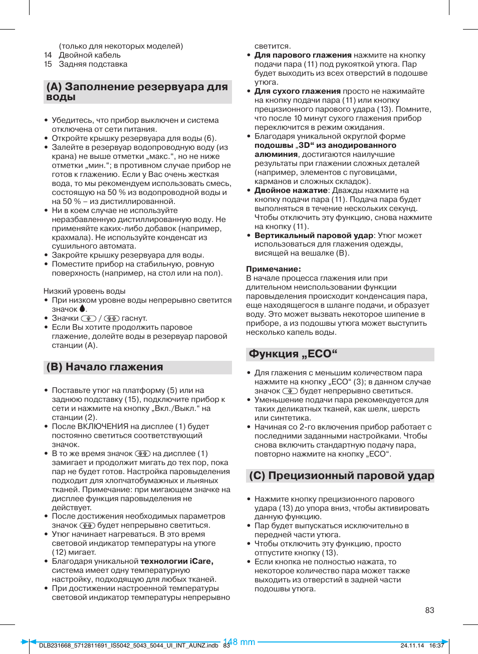 А) заполнение резервуара для воды, В) начало глажения, Функция „eco | С) прецизионный паровой удар | Braun IS 5042 User Manual | Page 84 / 95