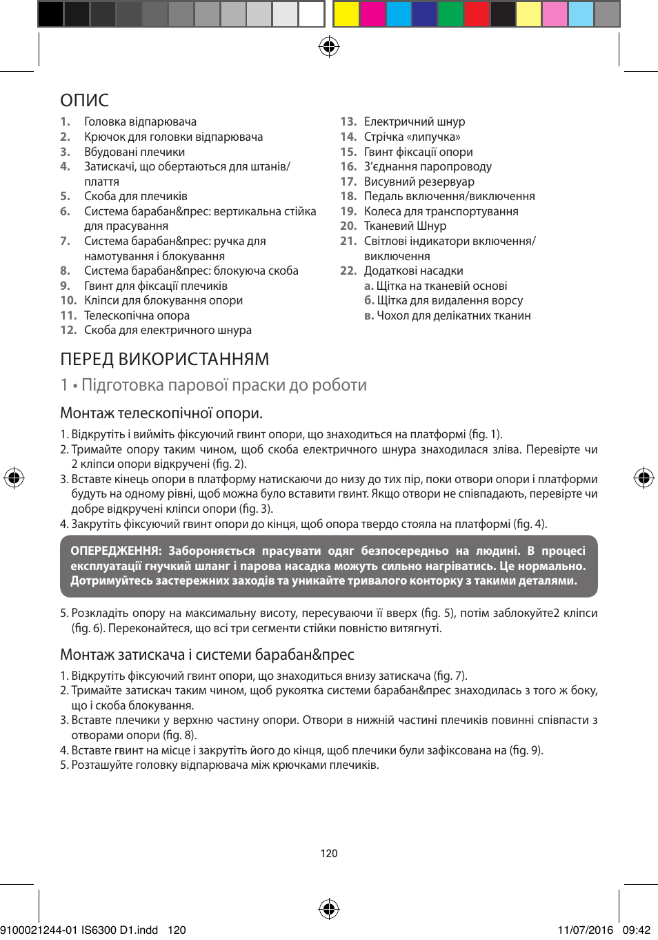 Опис, Монтаж телескопічної опори, Монтаж затискача і системи барабан&прес | ROWENTA MASTER VALET GARMENT STEAMER IS6300 User Manual | Page 125 / 150