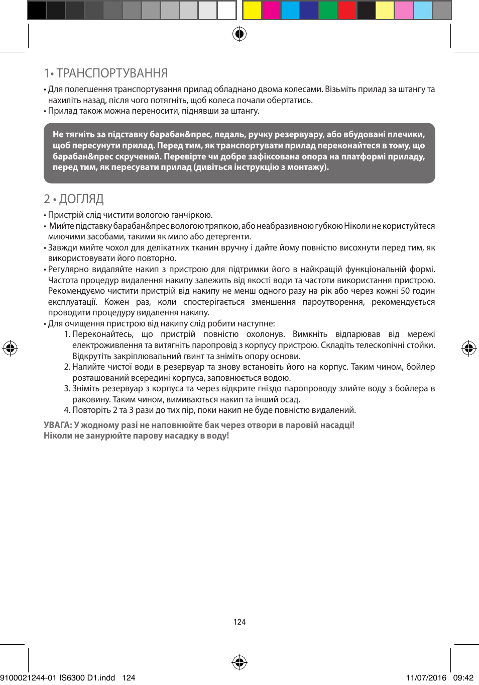 1• транспортування, 2 • догляд | ROWENTA MASTER VALET GARMENT STEAMER IS6300 User Manual | Page 129 / 150