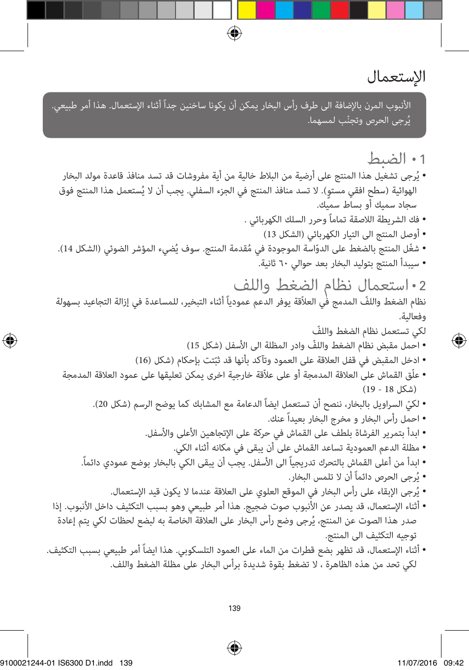 لامعتسلإا, طبضلا, فللاو طغضلا ماظن لامعتسا | ROWENTA MASTER VALET GARMENT STEAMER IS6300 User Manual | Page 144 / 150