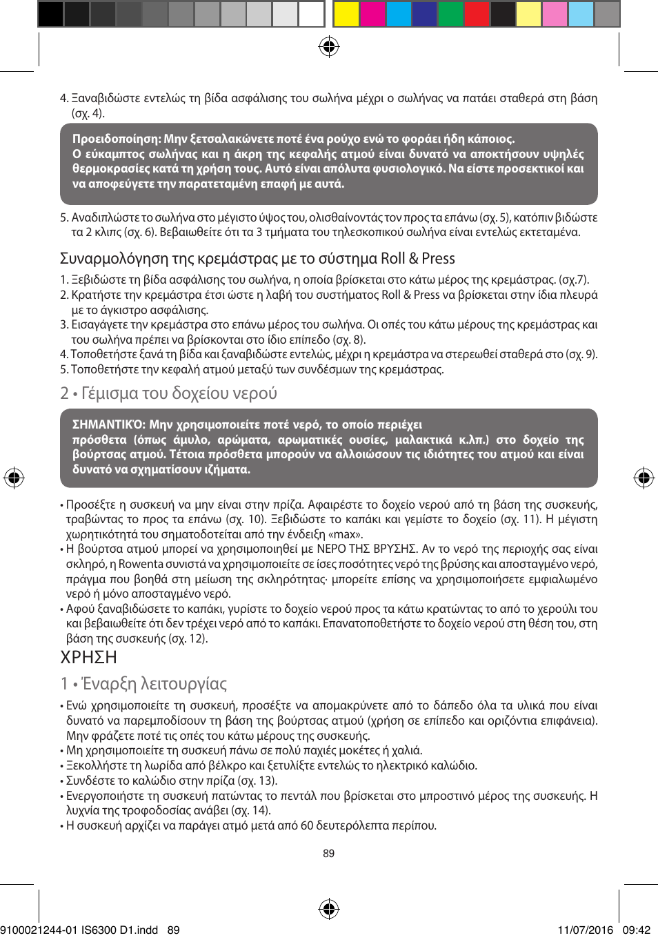 2 • γέμισμα του δοχείου νερού, Χρηση 1 • έναρξη λειτουργίας | ROWENTA MASTER VALET GARMENT STEAMER IS6300 User Manual | Page 94 / 150