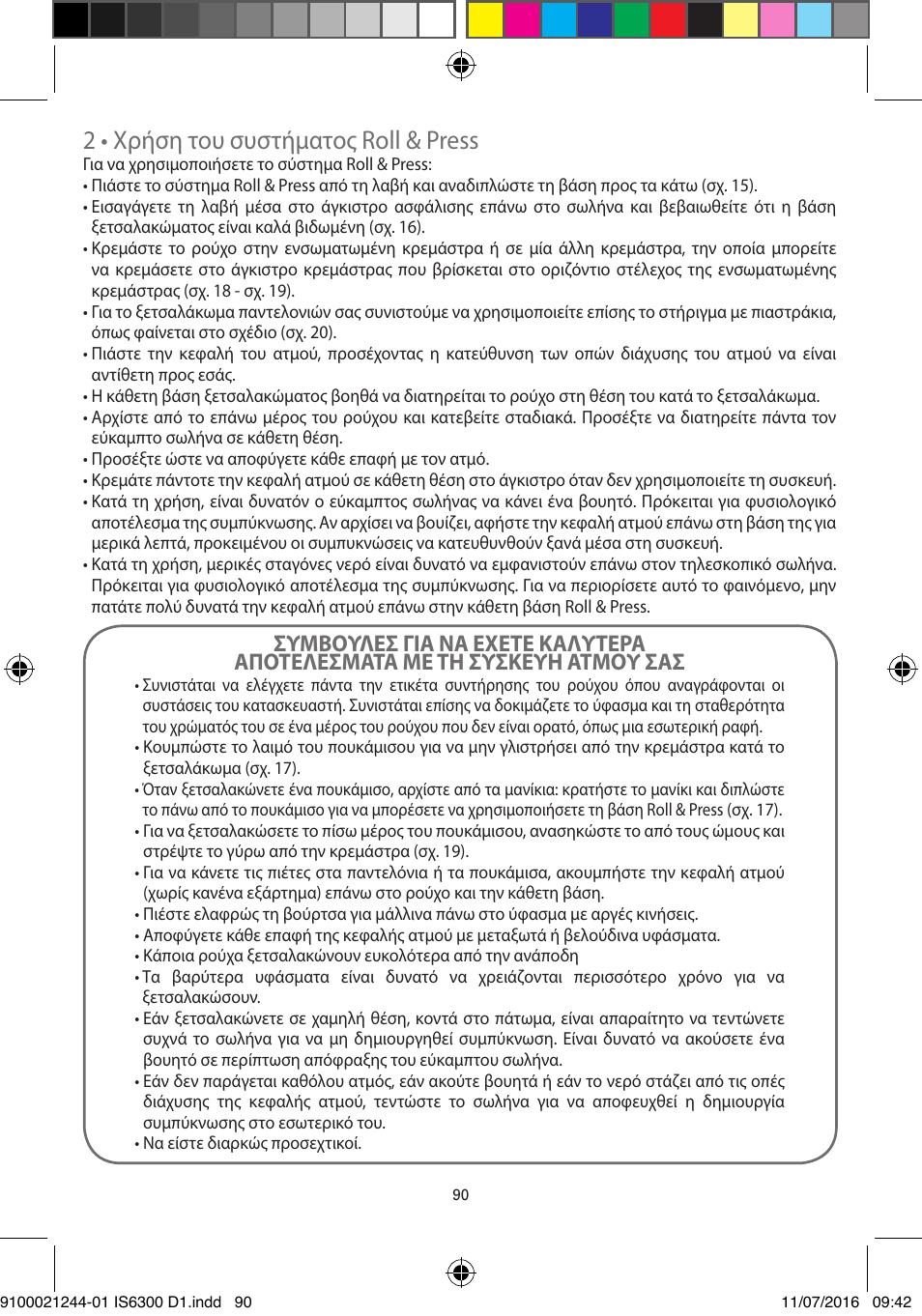 2 • χρήση του συστήματος roll & press | ROWENTA MASTER VALET GARMENT STEAMER IS6300 User Manual | Page 95 / 150