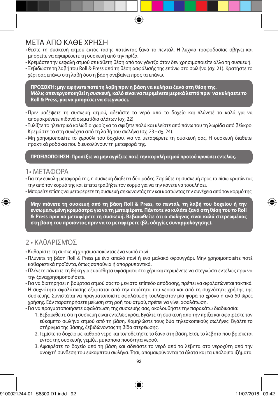 Μετα απο καθε χρηση, 1• μεταφορα, 2 • καθαρισμόσ | ROWENTA MASTER VALET GARMENT STEAMER IS6300 User Manual | Page 97 / 150