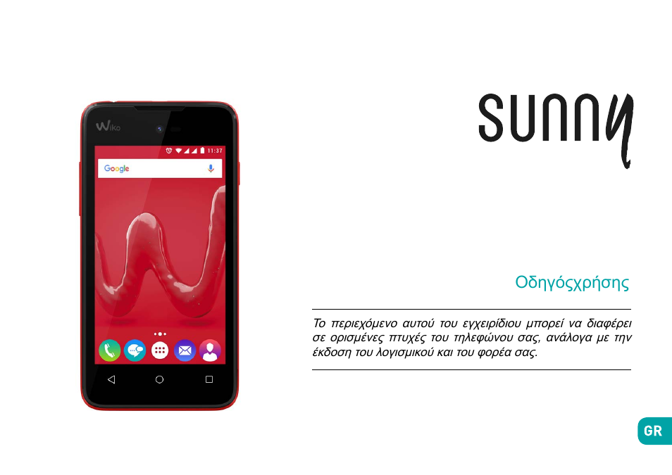 Οδηγοσ χρηστη, Οδηγόςχρήσης | Wiko Sunny User Manual | Page 268 / 292