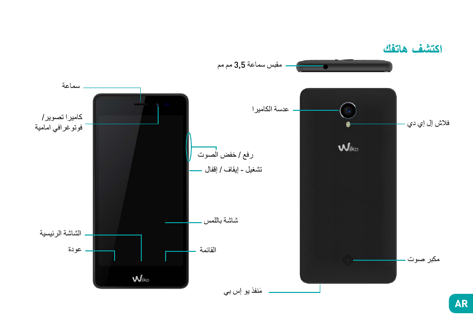 كفتاه فشتكا | Wiko Tommy User Manual | Page 155 / 280