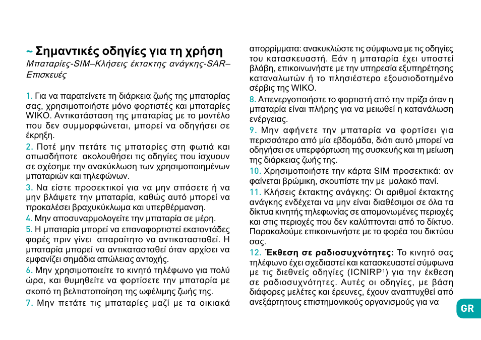 Σημαντικές οδηγίες για τη χρήση | Wiko Tommy User Manual | Page 272 / 280