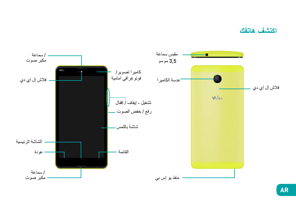 كفتاه فشتكا | Wiko Robby User Manual | Page 162 / 292