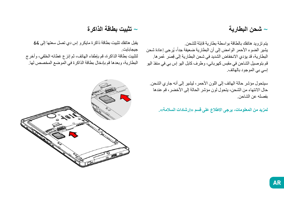 ةيراطبلا نحش, ةركاذلا ةقاطب تيبثت | Wiko Robby User Manual | Page 165 / 292