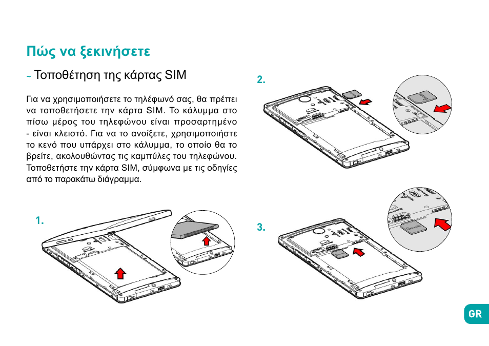 Πώς να ξεκινήσετε, Τοποθέτηση της κάρτας sim | Wiko Robby User Manual | Page 274 / 292
