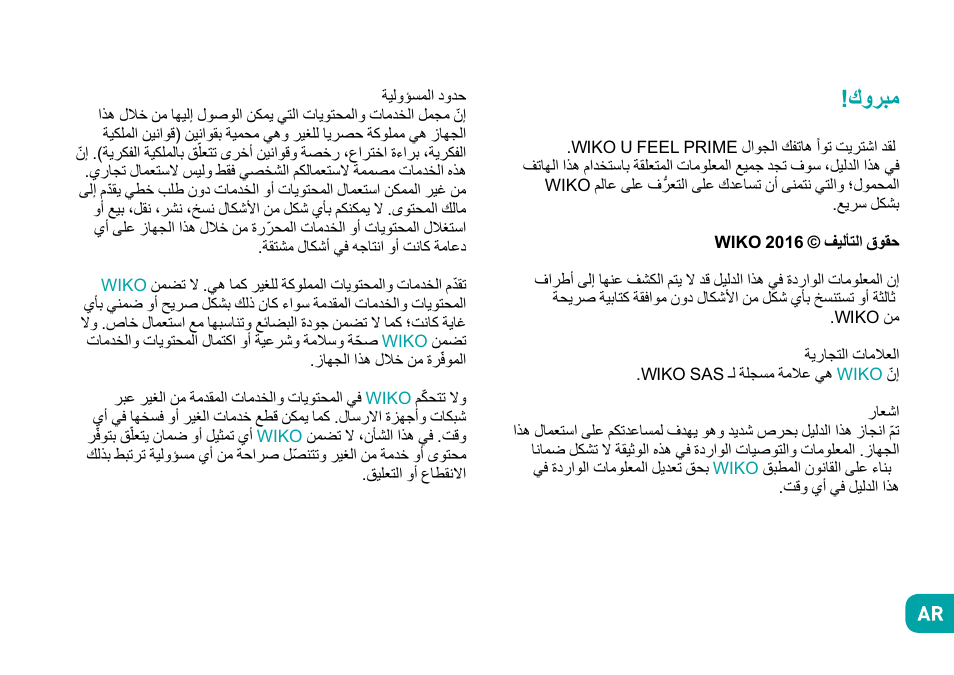 كوربم | Wiko Ufeel prime User Manual | Page 159 / 292
