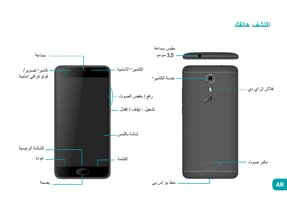 كفتاه فشتكا | Wiko Ufeel prime User Manual | Page 162 / 292
