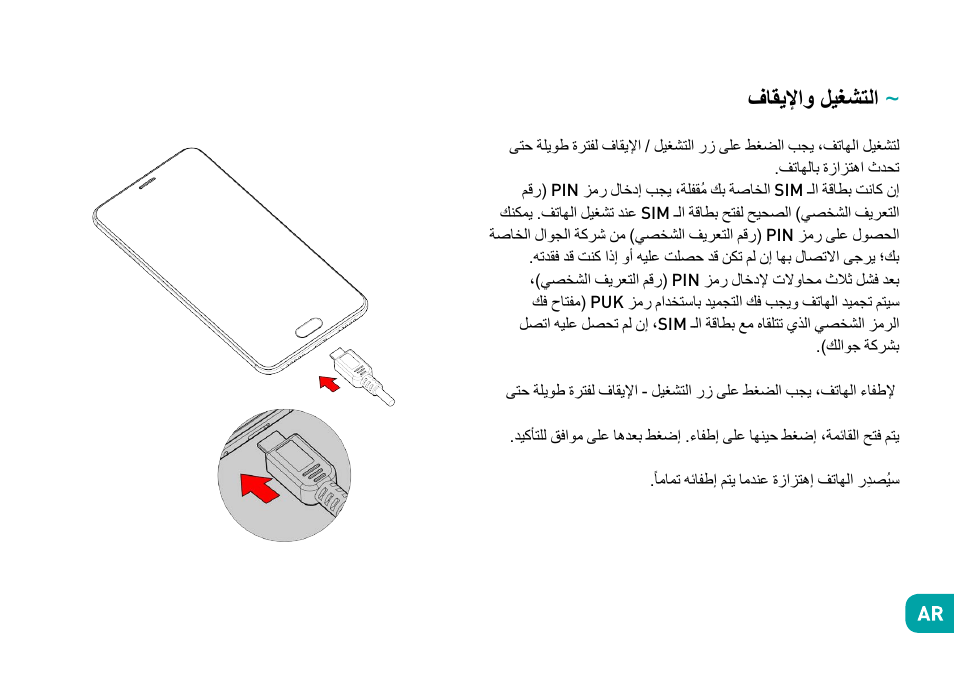 فاقيلإاو ليغشتلا | Wiko Ufeel prime User Manual | Page 166 / 292