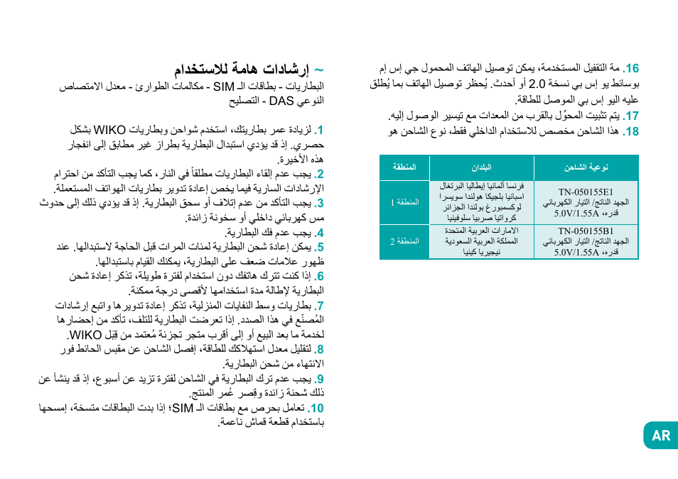 مادختسلال ةماه تاداشرإ | Wiko Ufeel prime User Manual | Page 173 / 292