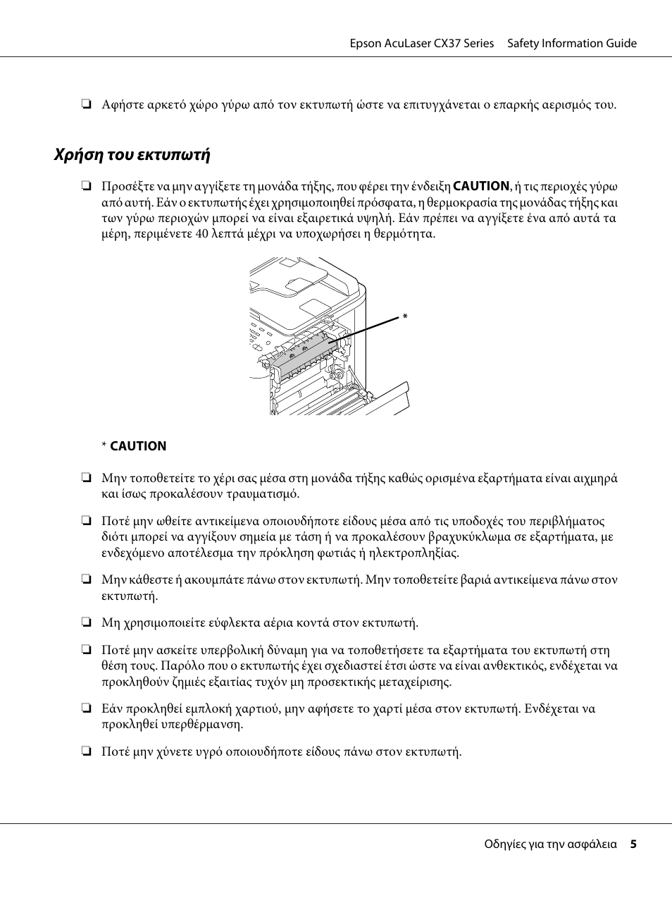Χρήση του εκτυπωτή | Epson AcuLaser CX37DNF User Manual | Page 135 / 225