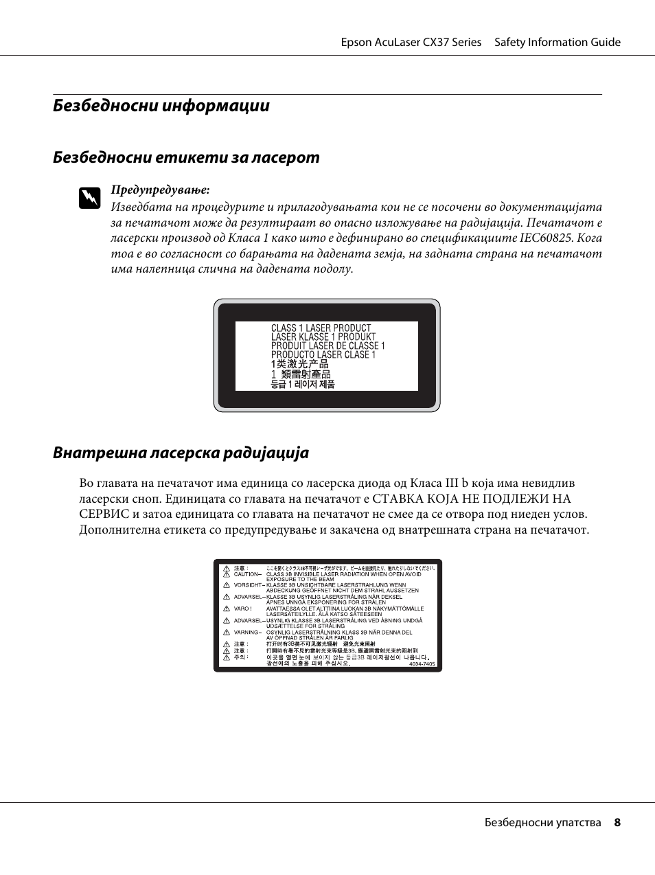 Безбедносни информации | Epson AcuLaser CX37DNF User Manual | Page 172 / 225