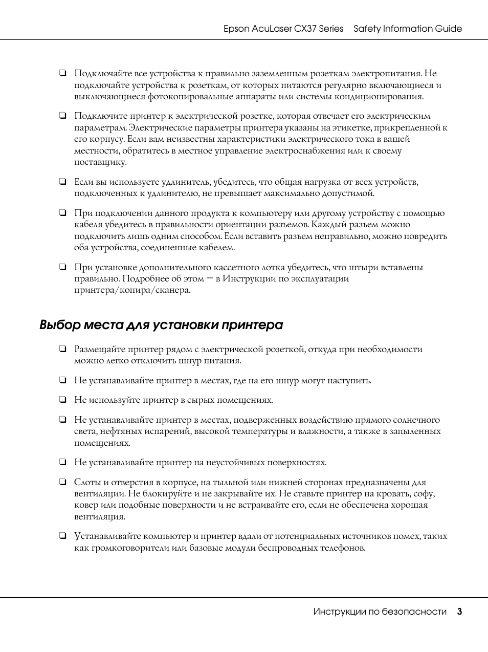 Выбор места для установки принтера | Epson AcuLaser CX37DNF User Manual | Page 185 / 225