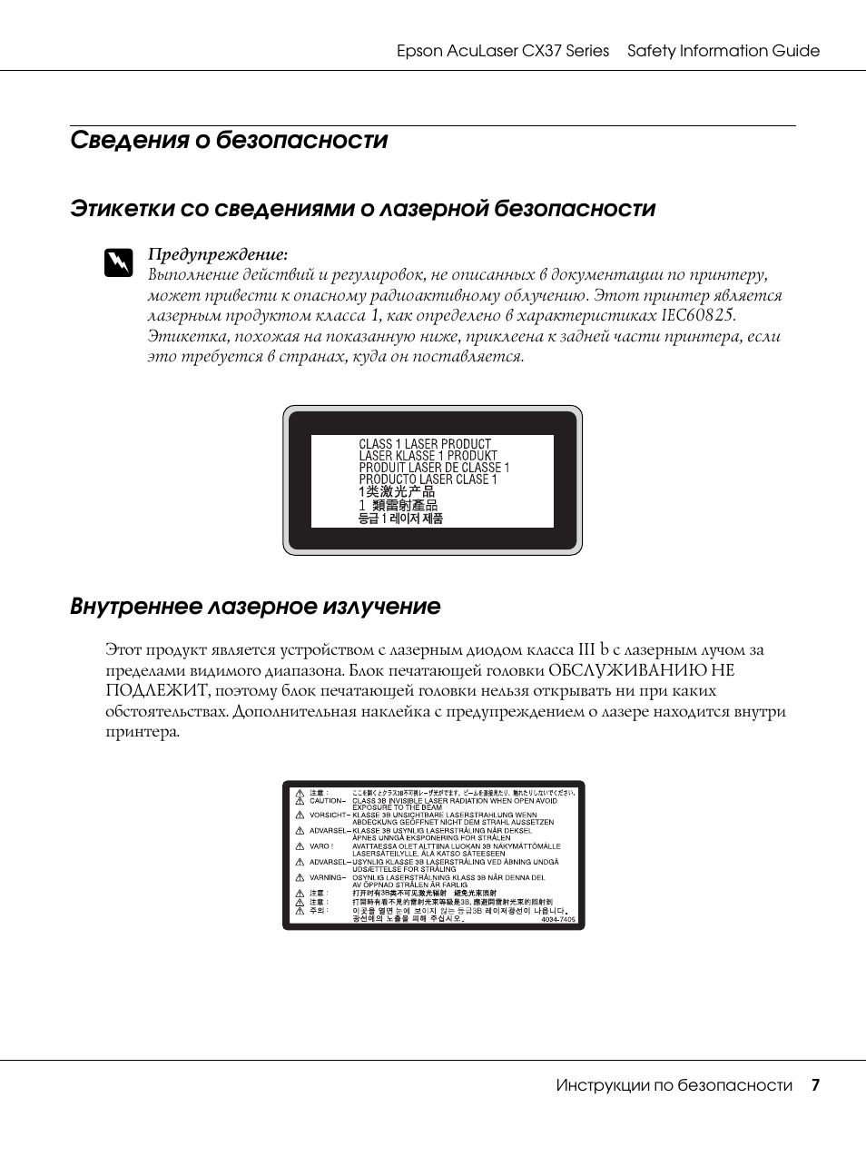 Сведения о безопасности | Epson AcuLaser CX37DNF User Manual | Page 189 / 225