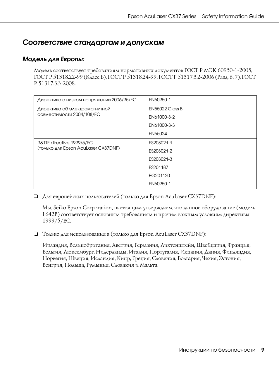 Соответствие стандартам и допускам | Epson AcuLaser CX37DNF User Manual | Page 191 / 225