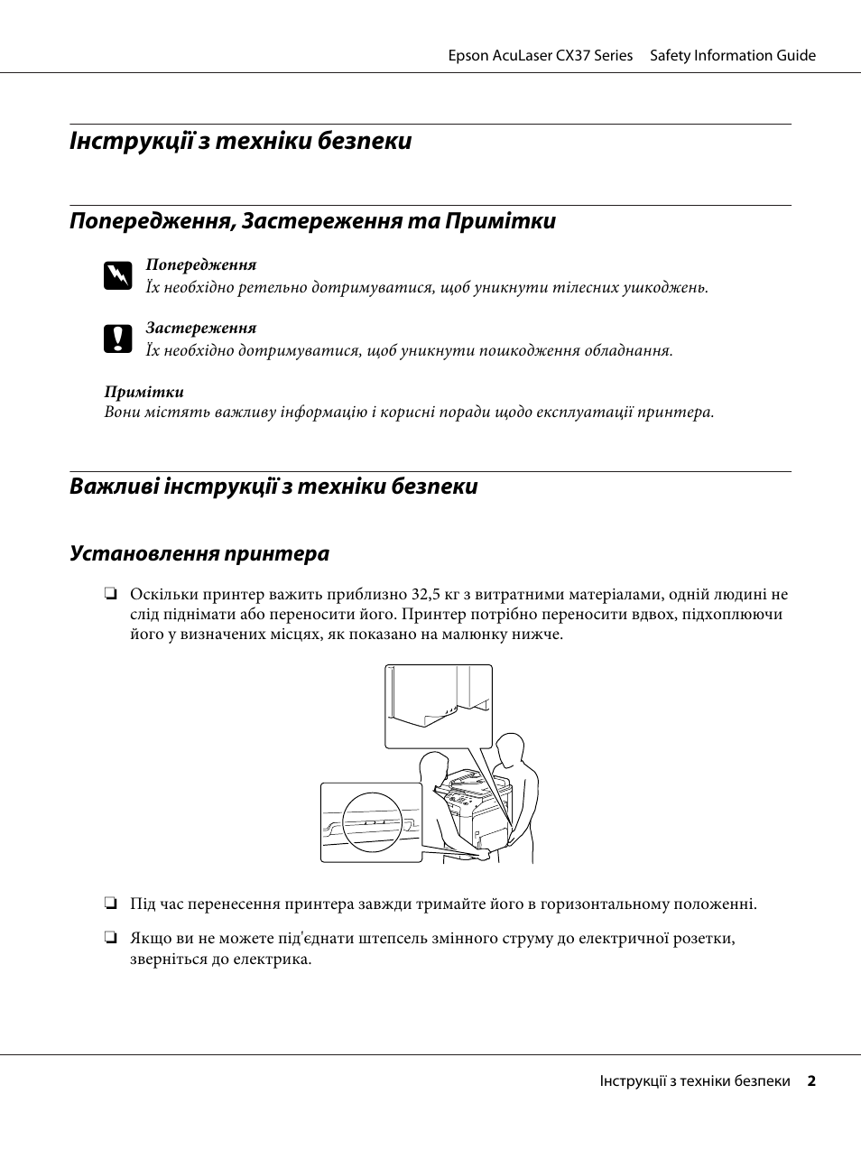 Українська, Попередження, застереження та примітки, Важливі інструкції з техніки безпеки | Інструкції з техніки безпеки | Epson AcuLaser CX37DNF User Manual | Page 192 / 225