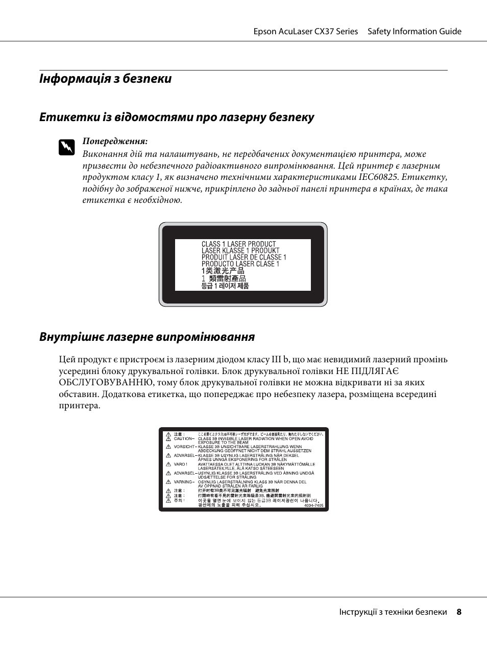 Інформація з безпеки | Epson AcuLaser CX37DNF User Manual | Page 198 / 225