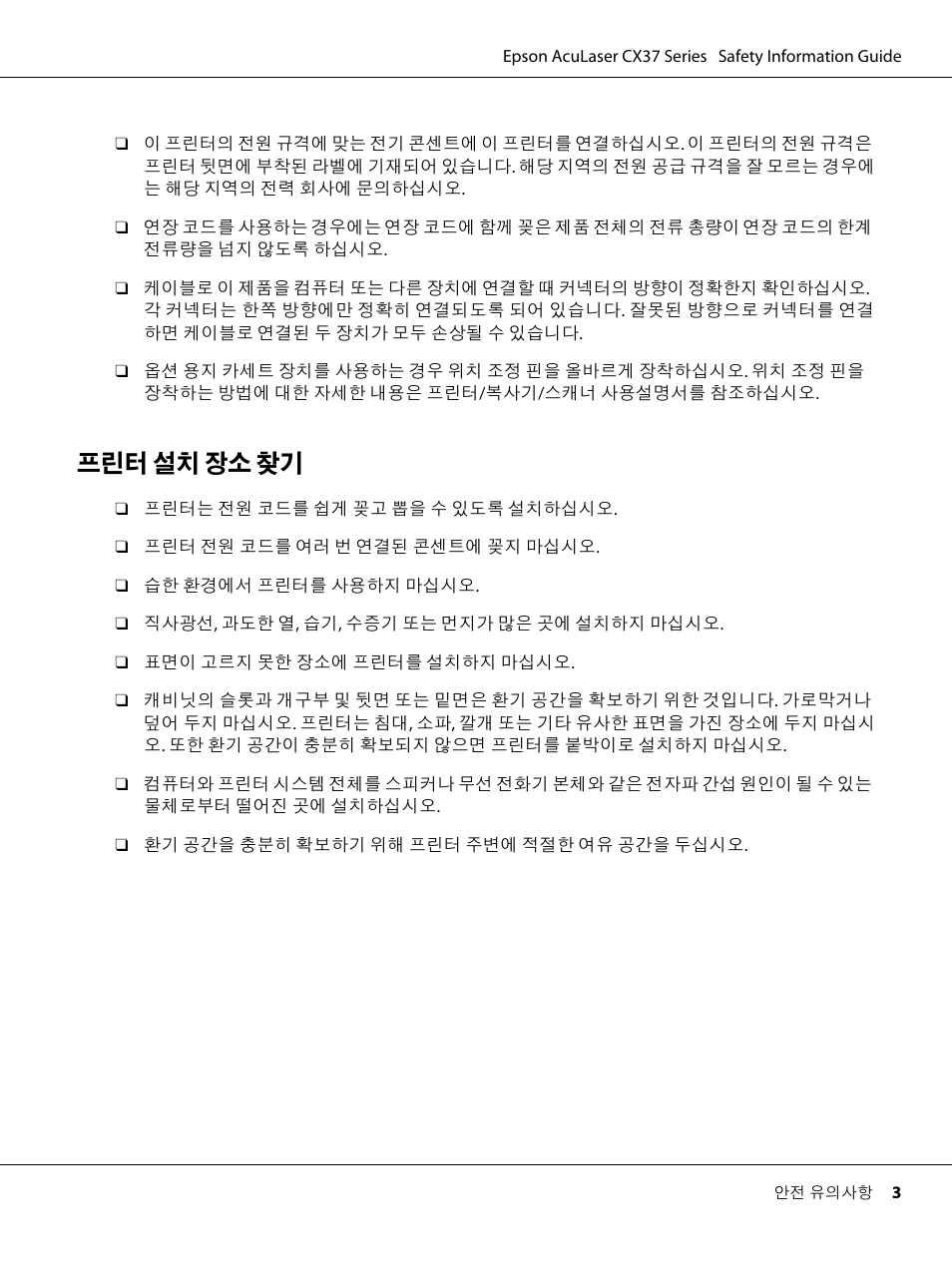 프린터 설치 장소 찾기 | Epson AcuLaser CX37DNF User Manual | Page 219 / 225