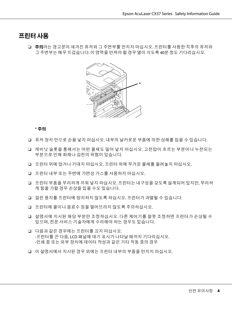 프린터 사용 | Epson AcuLaser CX37DNF User Manual | Page 220 / 225