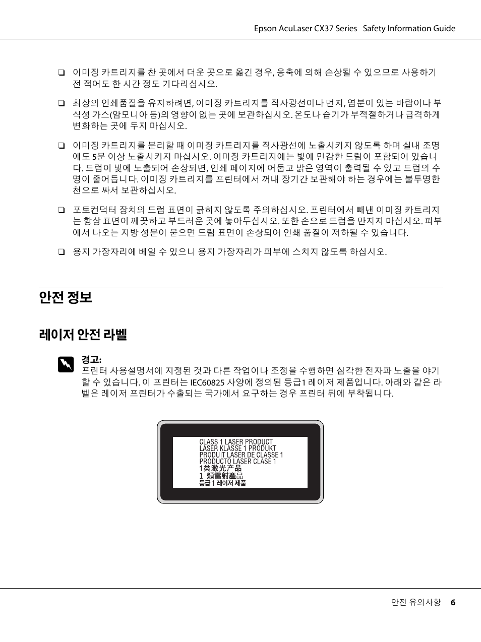 안전 정보, 레이저 안전 라벨 | Epson AcuLaser CX37DNF User Manual | Page 222 / 225