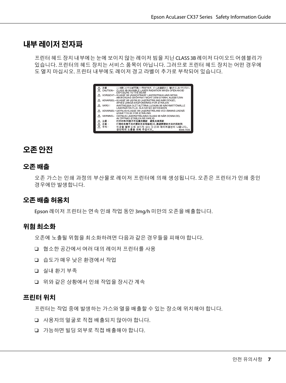 내부 레이저 전자파, 오존 안전 | Epson AcuLaser CX37DNF User Manual | Page 223 / 225