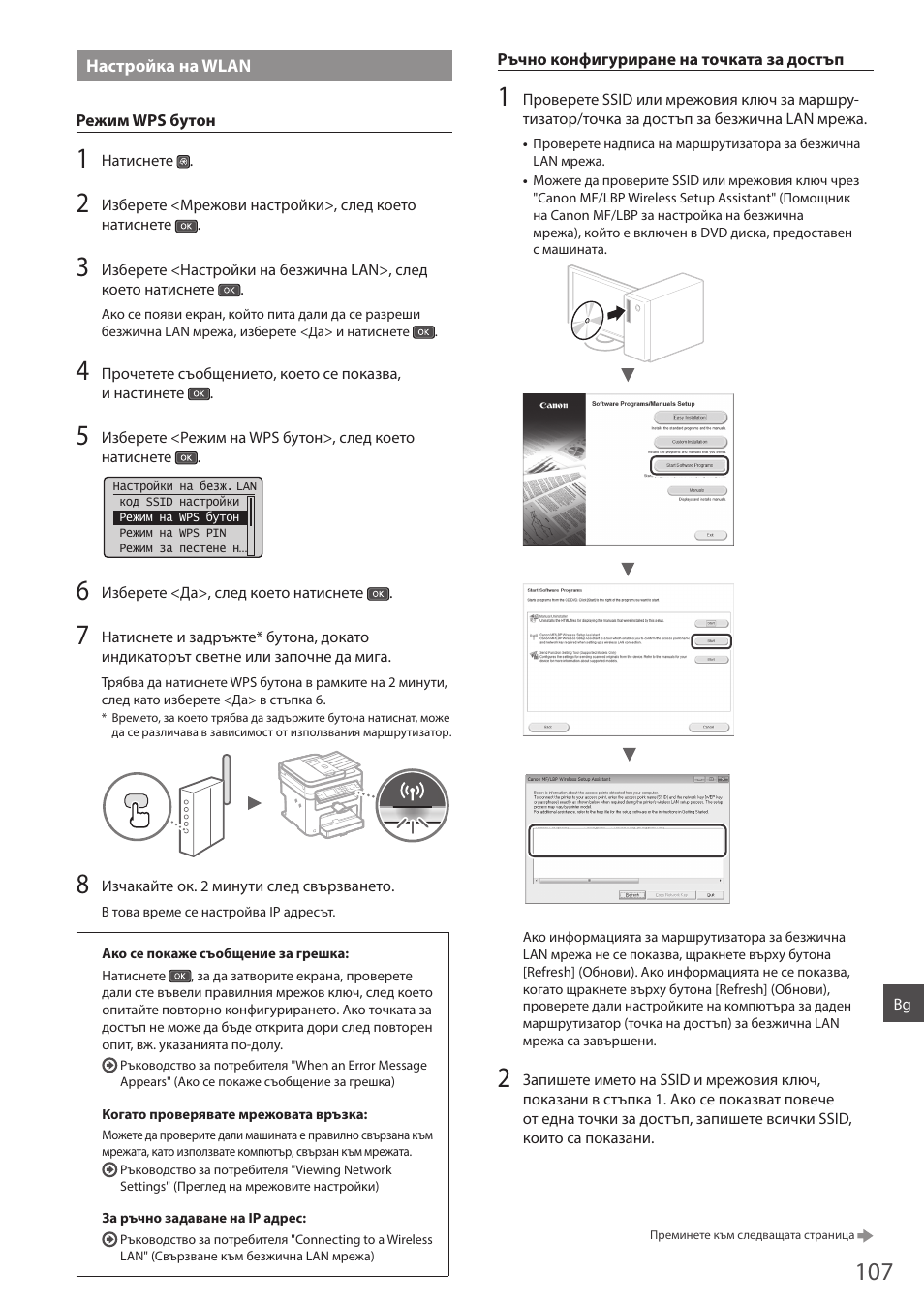 Настройка на wlan | Canon i-SENSYS MF244dw User Manual | Page 107 / 124