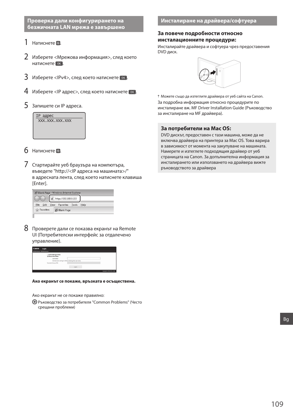 Инсталиране на драйвера/ софтуера, Р.109 | Canon i-SENSYS MF244dw User Manual | Page 109 / 124