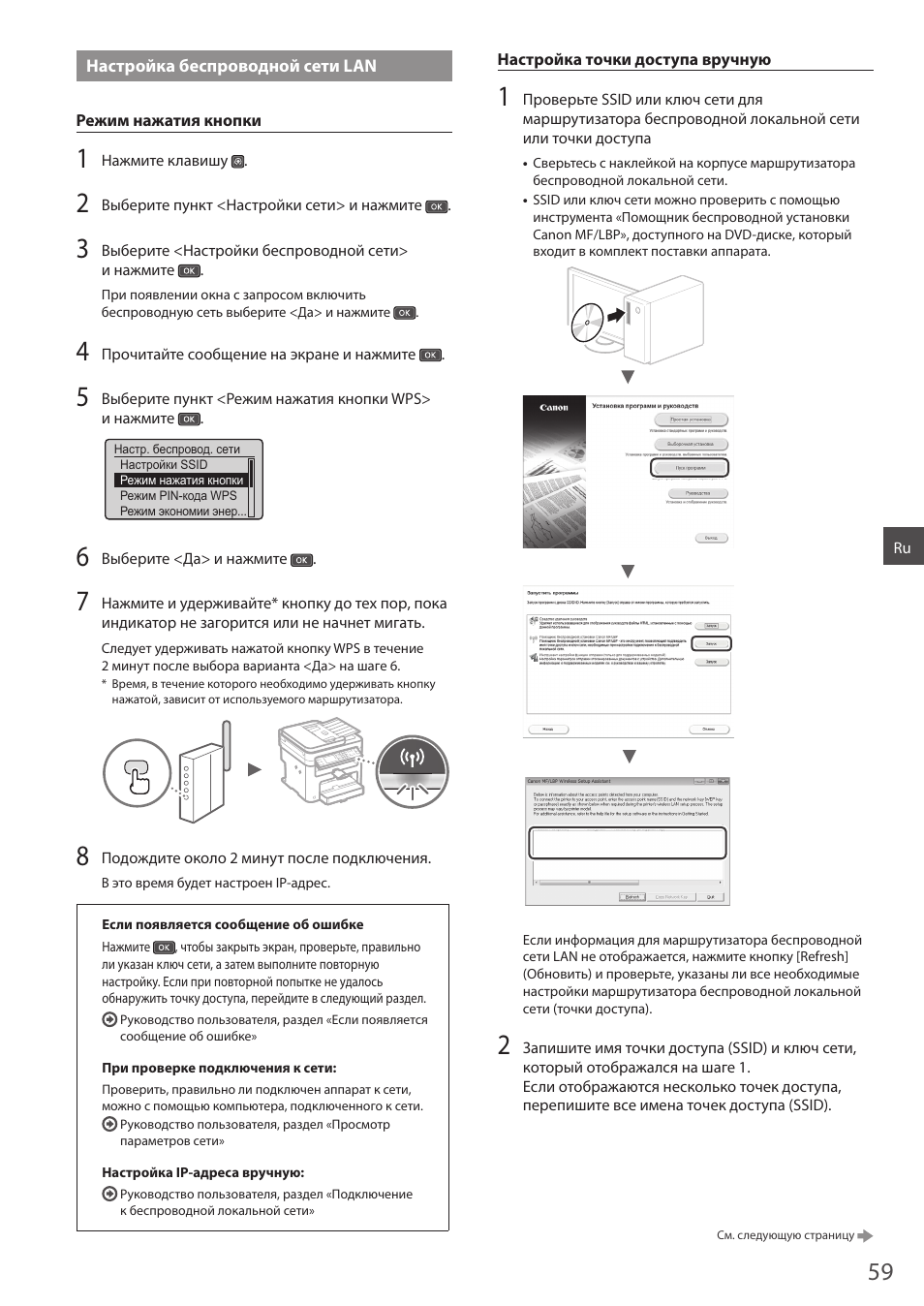 Настройка беспроводной сети lan | Canon i-SENSYS MF244dw User Manual | Page 59 / 124
