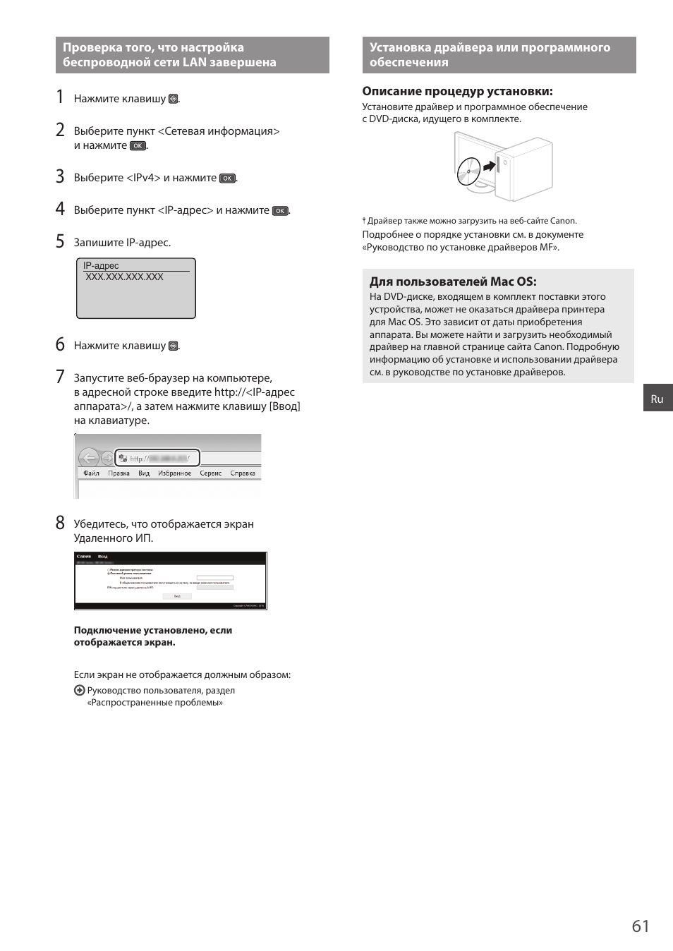 Установка драйвера или программного обеспечения, Р. 61 | Canon i-SENSYS MF244dw User Manual | Page 61 / 124