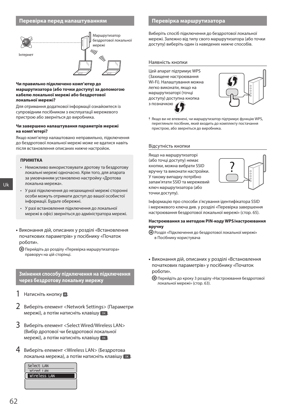 Перевірка перед налаштуванням, Перевірка маршрутизатора | Canon i-SENSYS MF244dw User Manual | Page 62 / 124