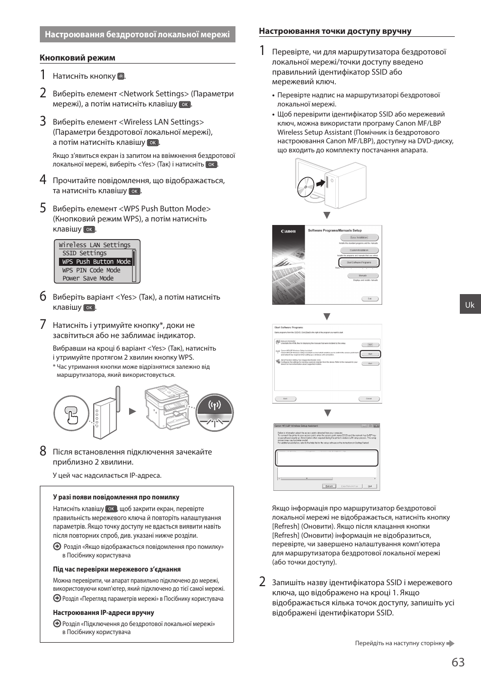 Настроювання бездротової локальної мережі | Canon i-SENSYS MF244dw User Manual | Page 63 / 124