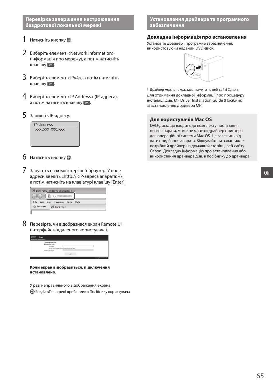 Установлення драйвера та програмного забезпечення, Ор.65 | Canon i-SENSYS MF244dw User Manual | Page 65 / 124