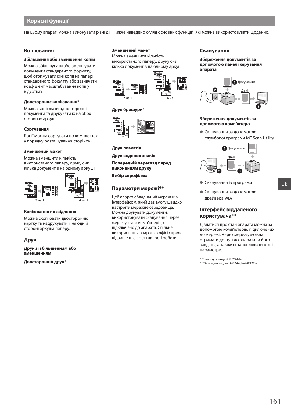 Корисні функції | Canon i-SENSYS MF244dw User Manual | Page 161 / 308