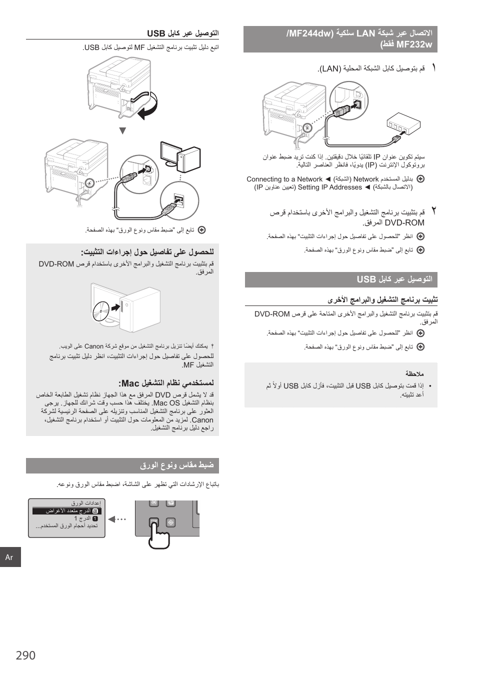 ﺔﻳﻛﻠﺳ lan ﺔﻛﺑﺷ ﺭﺑﻋ ﻝﺎﺻﺗﻻﺍ, ﻁﻘﻓ mf232w/mf244dw), 290 ....................................... usb | ﻝﺑﺎﻛ ﺭﺑﻋ ﻝﻳﺻﻭﺗﻟﺍ, ﻕﺭﻭﻟﺍ ﻉﻭﻧﻭ ﺱﺎﻘﻣ ﻁﺑﺿ, ﻁﻘﻓ mf212w) ﺔﻳﻛﻠﺳ lan ﺔﻛﺑﺷ ﺭﺑﻋ ﻝﺎﺻﺗﻻﺍ, ﺹ) “usb ﻝﺑﺎﻛ ﺭﺑﻋ ﻝﻳﺻﻭﺗﻟﺍ | Canon i-SENSYS MF244dw User Manual | Page 290 / 308