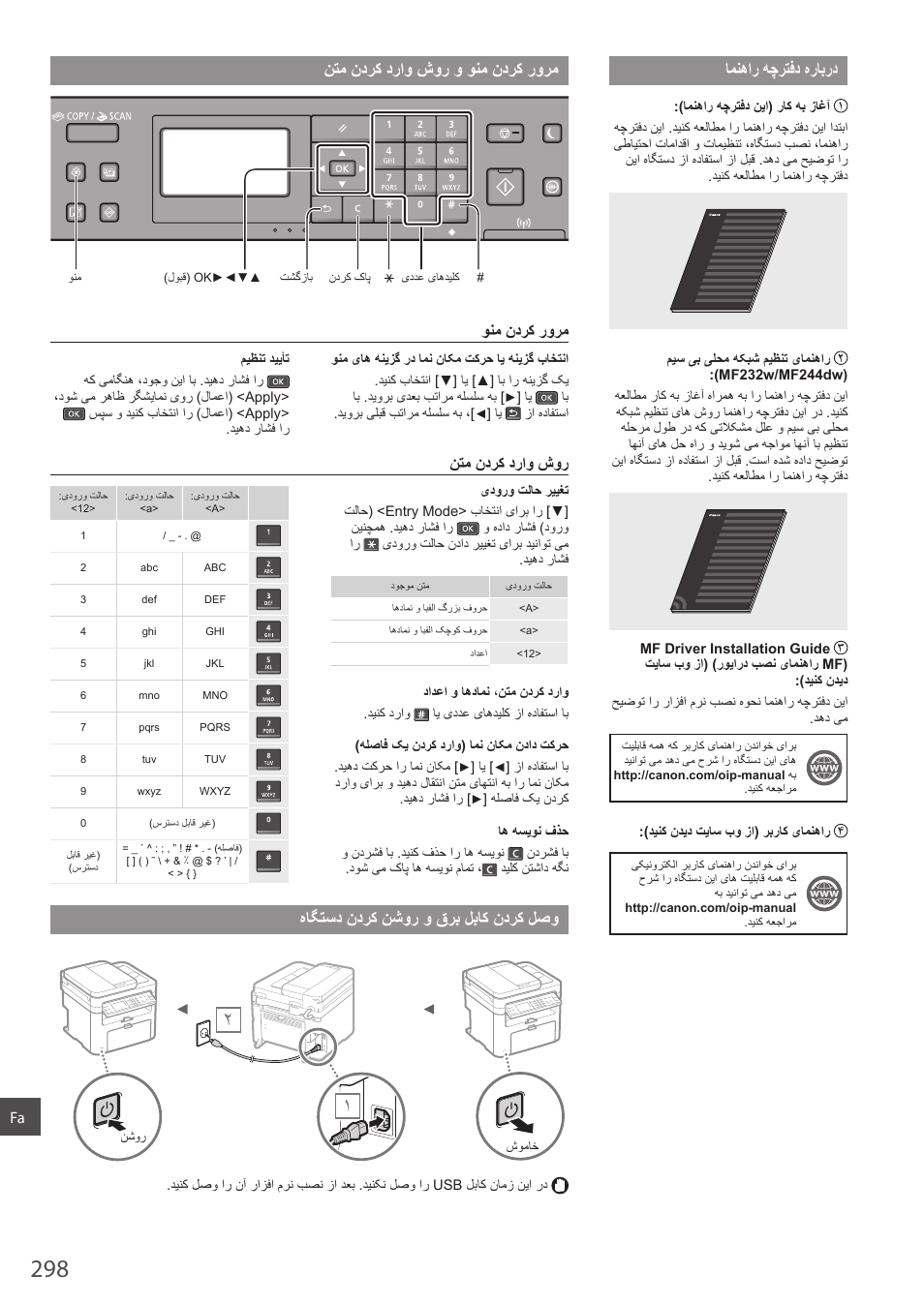 ﻥﺗﻣ ﻥﺩﺭﮐ ﺩﺭﺍﻭ ﺵﻭﺭ ﻭ ﻭﻧﻣ ﻥﺩﺭﮐ ﺭﻭﺭﻣ, ﻩﺎﮕﺗﺳﺩ ﻥﺩﺭﮐ ﻥﺷﻭﺭ ﻭ ﻕﺭﺑ ﻝﺑﺎﮐ ﻥﺩﺭﮐ ﻝﺻﻭ, ﺎﻣﻧﻫﺍﺭ ﻪﭼﺭﺗﻓﺩ ﻩﺭﺎﺑﺭﺩ | ﻭﻧﻣ ﻥﺩﺭﮐ ﺭﻭﺭﻣ, ﻥﺗﻣ ﻥﺩﺭﮐ ﺩﺭﺍﻭ ﺵﻭﺭ | Canon i-SENSYS MF244dw User Manual | Page 298 / 308