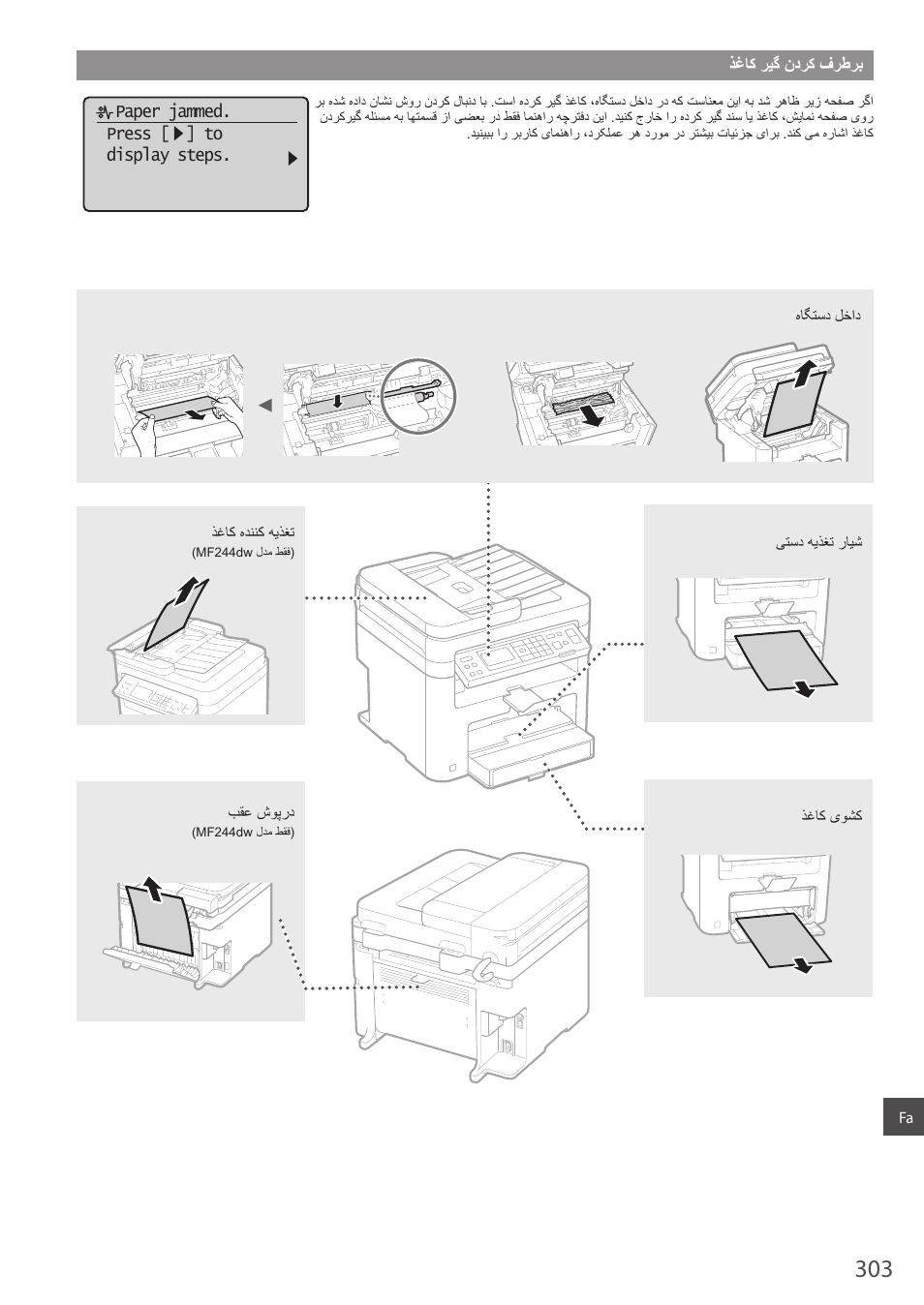 ﺫﻏﺎﮐ ﺭﻳﮔ ﻥﺩﺭﮐ ﻑﺭﻁﺭﺑ | Canon i-SENSYS MF244dw User Manual | Page 303 / 308