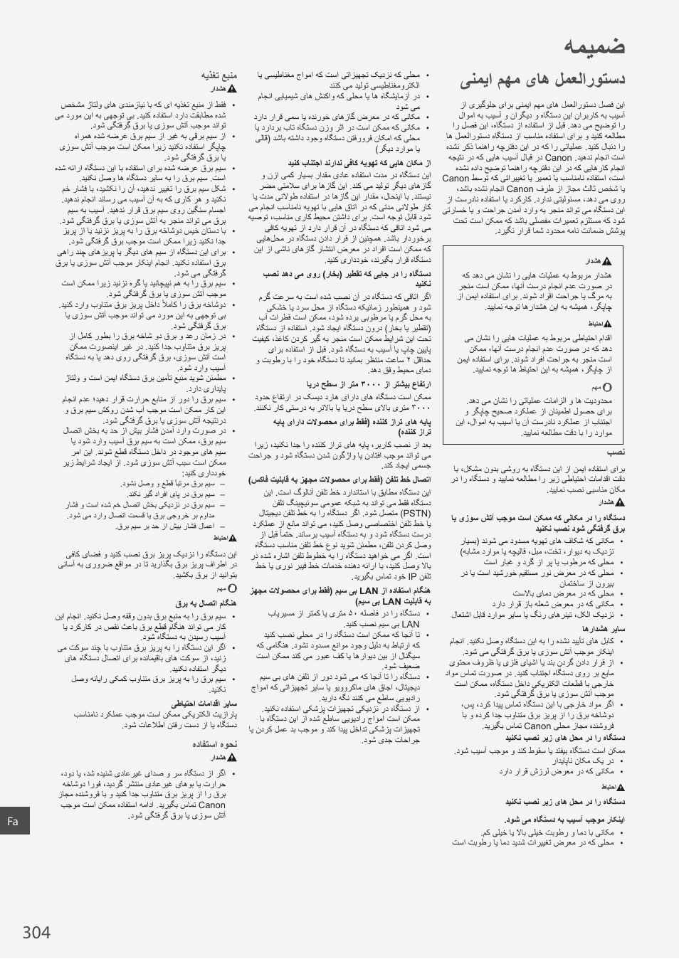 ﻪﻣﻳﻣﺿ, ﯽﻧﻣﻳﺍ ﻡﻬﻣ یﺎﻫ ﻝﻣﻌﻟﺍﺭﻭﺗﺳﺩ | Canon i-SENSYS MF244dw User Manual | Page 304 / 308