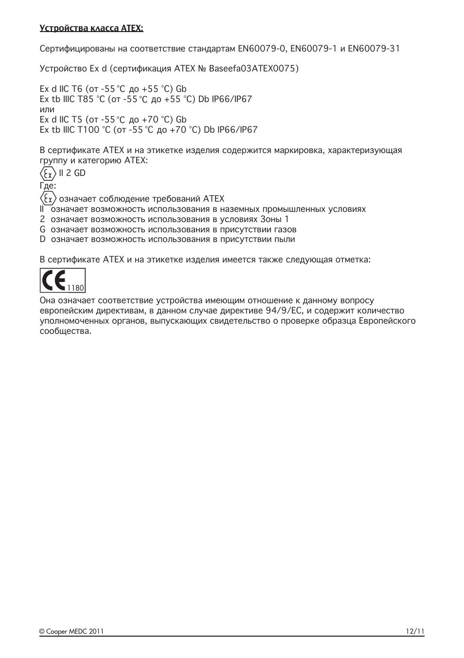 MEDC SM87BG User Manual | Page 11 / 28