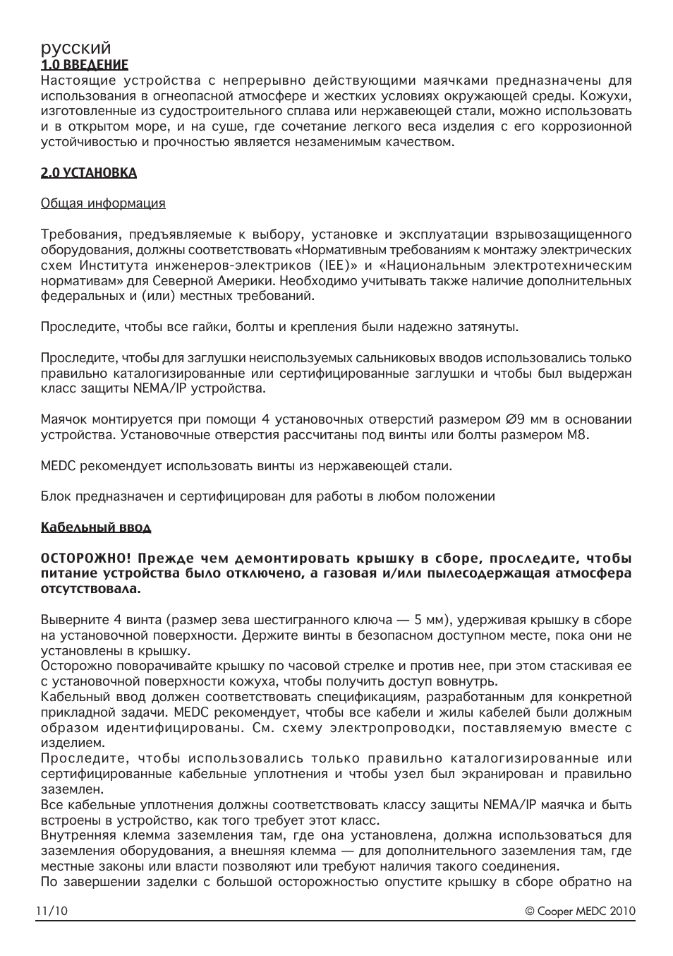Русский | MEDC SM87 LU1 User Manual | Page 6 / 24