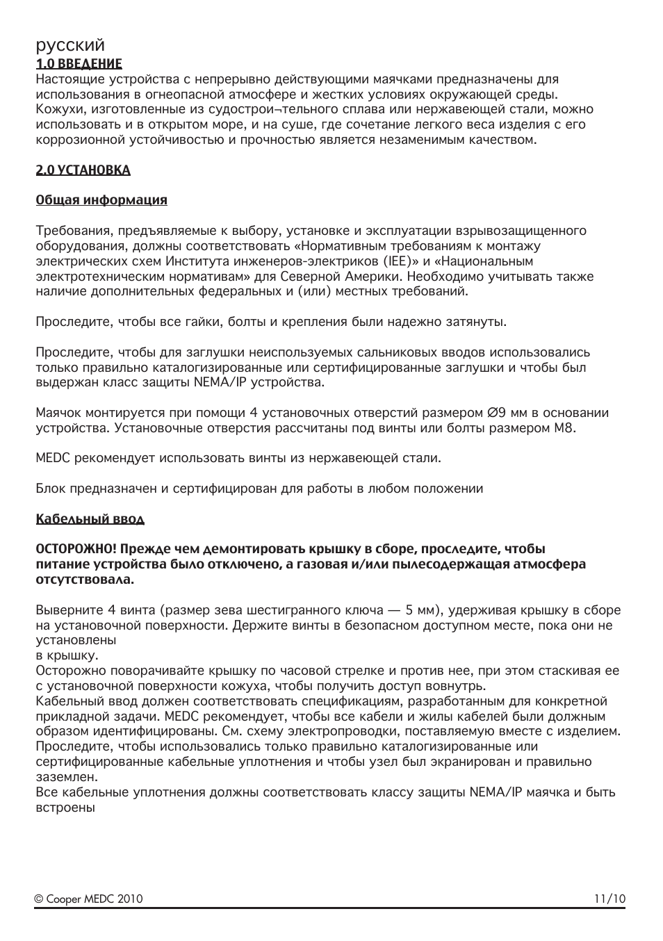 Русский | MEDC SM87LED User Manual | Page 5 / 20